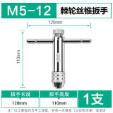 美耐特丝锥扳手加长绞手棘轮丝攻扳手 可调式棘轮扳手 M5-M12