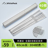 WhitePeak烧烤签子304不锈钢烤针扁签羊肉串烤肉烤串工具加长40厘米40根