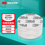 3M强力双面胶泡棉粘贴片高粘度无痕摆件固定胶带圆形家用加厚泡沫胶 【超值泡绵】直径30mm 10片厚1mm