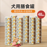 多可特（D-cat）狗罐头狗零食罐头成犬幼犬全品种狗粮伴侣狗狗湿粮膳食罐 【老客囤货】混合口味85g48罐
