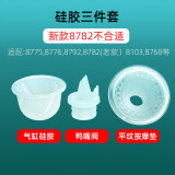 新贝吸奶器配件8768 8617/8615/8775/8782/8792/8754/8775电动配件 硅胶三件套(平纹)新款8782不通用