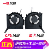 ADLDD适用于联想 拯救者 R9000P Y9000P 2021款 2022/23/24 风扇 IRX8 ARH7H 【Y/R9000P IRX8/ARX8】一对风扇