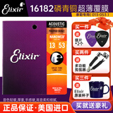 elixir 伊利克斯吉他弦16052民谣系列琴弦一套6根套弦木吉它弦镀膜防锈 16182磷铜超薄镀膜13-53泰勒专用