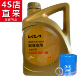 起亚4S店直供原厂机油/润滑油机滤机油格凯酷/智跑/K5/K3/KX3秀尔狮跑 5W30机油+机滤AP457