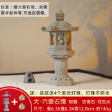 日式石灯笼微景观摆件造景盆景鱼缸装饰古风桌面禅意茶桌石灯迷你 大六面石灯笼）送发光灯珠不防水