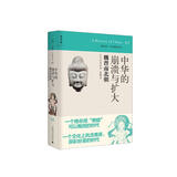 讲谈社·中国的历史05：中华的崩溃与扩大（2021版）