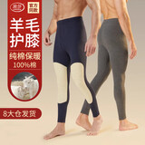 浪莎秋裤男纯棉冬季加长羊毛蚕丝保暖护膝衬裤7A抗菌全棉线裤保暖裤