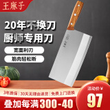 王麻子中式厨师专业刀具菜刀 厨房家用锻打切菜刀切片切肉刀2号厨片刀