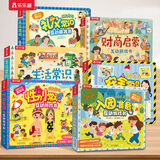 乐乐趣 安全常识互动游戏书 儿童启蒙翻翻书3d立体书3-6岁儿童玩具书 幼儿园宝宝学前教育启蒙图画书 安全入园财商启蒙生活常识互动游戏书机关书 【6册全套】安全+礼仪+性别+入园+生活+财商