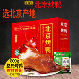 味京选烤鸭北京烤鸭北京特产礼盒送套装礼袋熟食送礼品袋 精品烤鸭礼盒装
