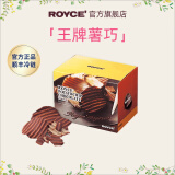 ROYCE'若翼族马铃薯片巧克力制品日本北海道进口零食送女友生日礼物 原味 1盒装 190g