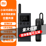 小米 对讲机1S/2S民用迷你无线手台米家商用远距离户外自驾游通话适用酒店餐饮KTV4S店展会 对讲机1S 蓝色+蓝牙耳机1s 定制套装