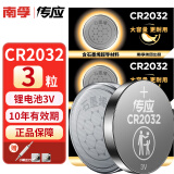 南孚 控股传应 CR2032 纽扣电池石墨烯3V锂电子电脑主板电池汽车电动车钥匙遥控器电子称体重秤机顶盒 石墨烯CR2032-3粒