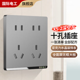 国际电工86型暗装开关插座面板灰色家用墙壁二三插5孔USB网络空调电源插座 十孔插座