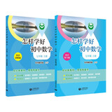 （上海）怎样学好初中数学 七年级上册