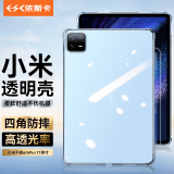 依斯卡 适用小米平板6/6Pro 11英寸通用保护壳 平板电脑透明四角气囊减震防摔保护软壳YPB435-透明白