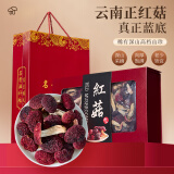 半山农送礼天然红菇礼物父亲节礼物200g干货月子菌菇煲汤礼物精品送礼