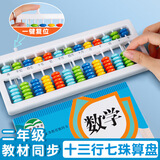 六鑫算盘计数器计算器二年级三年级四年级小学生13行数学教具文具学习用品
