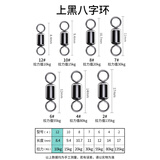 环盛钓鱼8字环连接器防缠绕高转速竞技美式子母八字环渔具小配件 上黑八字环【12#】50枚装