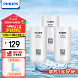 飞利浦（PHILIPS ）龙头净水器原装滤芯 AWP312三芯装（适用于AWP3611）