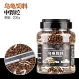森森巴西龟饲料水龟粮龟食乌龟幼龟开口粮草龟虾干鱼干鳄龟观赏鳖粮食 中颗粒200g龟粮（适合10cm以上乌龟）