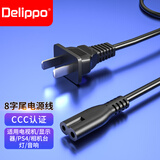 Delippo 电视机8字尾电源线适用于小米海信乐视TCL飞利浦海尔东芝LG三星夏普海信索尼八字两孔音响充电线 AC两插头电视电源线 1.8米