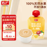 方广婴幼儿童辅食宝宝零食西梅果汁泥有机水果泥香蕉苹果味80g