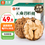 舌里云南丑核桃5斤装原味生核桃孕妇休闲零食炒货坚果2500g/箱