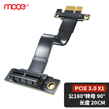 MOGE魔羯 PCI-E延长线网卡声卡DMA转接线PCIe X1 3.0 扩展连接线20厘米180度转90度 MC389120