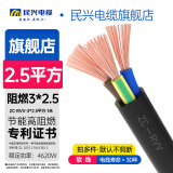 民兴电缆 2.5平方铜芯电线阻燃RVV国标铜芯电线铜线延长线ZC-RVV-3*2.5平方-1m