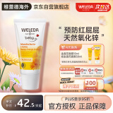 维蕾德（WELEDA）金盏花护臀膏婴儿屁屁乐30ml 臀部膏宝宝护臀霜德国原装进口