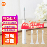 小米（MI）小米声波电动牙刷T300成人情侣男女充电式防水牙刷情侣款七夕礼物推荐 T300+原装通用牙刷头套装