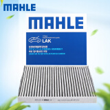 马勒（MAHLE）活性炭空调滤芯/滤清器适用 上汽通用 别克新凯越(13至17款)