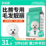 凯锐思比熊狗粮幼犬成犬专用白色美毛比熊犬专用粮奶糕 2kg