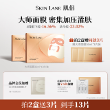 肌侣（skin lane）【伊能静同款】大师面膜抗皱紧致提拉V脸淡纹补水保湿 2盒（送3片到手13片 ）.