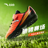 安踏儿童足球鞋2024男小童草地碎钉TF防滑运动鞋综训鞋A312429928