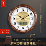 北极星（POLARIS）实木电波钟客厅现代简约挂钟家用电子日历时钟新中式大气高端钟表 40.5CM日历【实木框+自动对时】