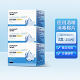 海氏海诺 3盒医用酒精棉片医用酒精消毒棉片大尺寸酒精棉片大号消毒湿巾 50片x3盒【12x12cm 3盒150片】