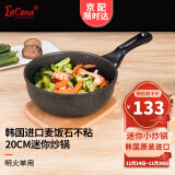 LaCena韩国进口迷你小炒锅麦饭石不粘锅单人锅宝宝辅食锅宿舍用乐且娜 20厘米燃气炒锅 20cm