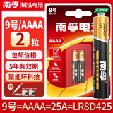 南孚电池 9号 25A AAAA 九号 LR8D425 碱性适用触控电容手写笔 surface3 华为联想平板微软pro4/5/6/7 9号/AAAA-2粒