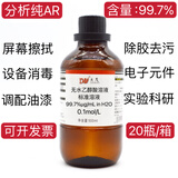 无水乙醇酸标准溶液99.7%μg/mL in H2O实验科研分析500ml/瓶屏幕擦拭设备消毒清洗 200ml/瓶(塑料瓶)