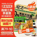 云山半荞麦方便面60g*30包荞麦面条0脂肪荞麦挂面泡面代餐拌面粗粮面饼