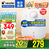 海尔智家出品Leader5升电热水器小厨宝家用厨房1750W速热一级能效金刚内胆小巧尺寸大水量LEC5TP