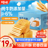 百草味牛乳千层吐司1000g/箱早餐小面包代餐整箱量贩休闲食品办公室零食