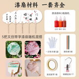 【全网低价】【真便宜直播间爆款】宛陵文韵文创带字漂漆扇材料包工具包diy套装扇子 【5把漆扇+3瓶颜料】