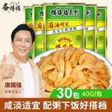 备得福（BEIDEFU）麻油榨菜40g*30包不辣余姚小包装鲜脆清爽开味下饭菜咸菜佐餐