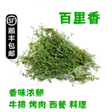 新鲜香料 西餐调料 百里香100g（牛排搭档）