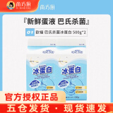 欧福冰蛋液蛋清液冰蛋白纯鸡蛋清鸡蛋液健身烘焙用 巴氏杀菌冰蛋白500g*2