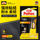 百得（Pattex）万能胶水502强力胶木工胶水修鞋粘鞋软塑料免钉胶透明30ml*3支装