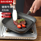 拜杰牛排煎锅盘不粘铸铁牛扒煎锅煎牛排专用锅平底锅燃气电磁炉通用